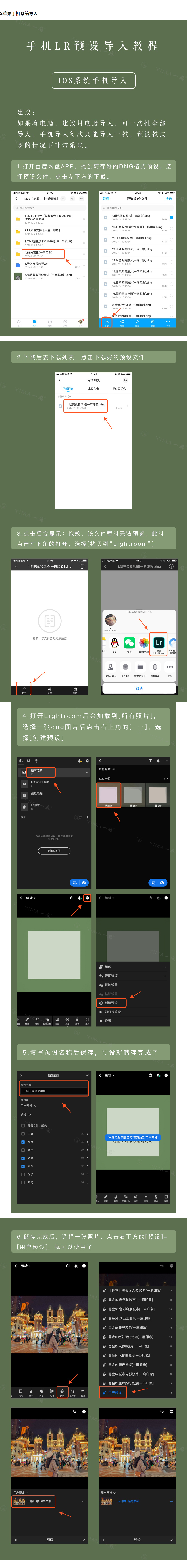LR预设安卓手机/iOS系统导入教程-酷社 (KUSHEW)