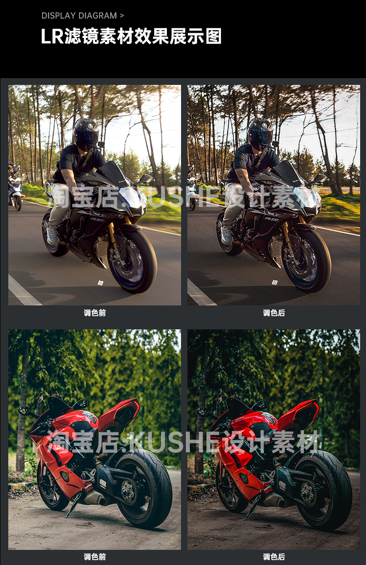 跑山街拍摩托机车人像细节质感增强LR调色滤镜PS预设剪映LUT/PR-酷社 (KUSHEW)